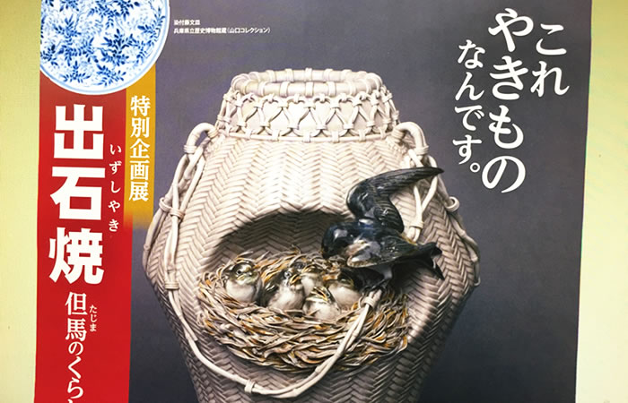 兵庫県立歴史博物館、特別企画展のパンフレット