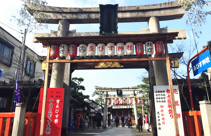 京都・恵比須（ゑびす）神社
